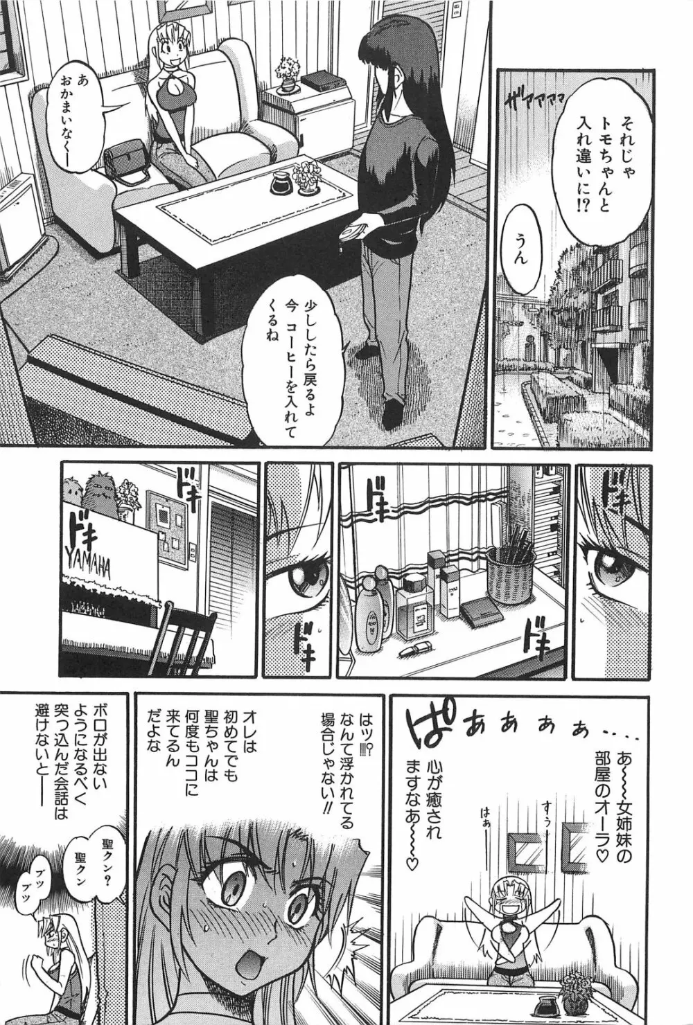 墜ちる天使 Vol.2 Page.4