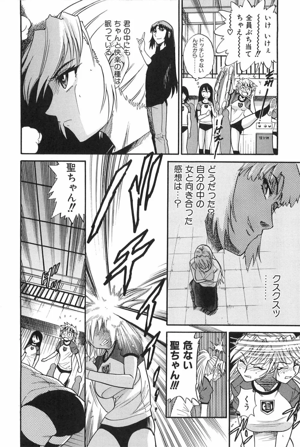 墜ちる天使 Vol.2 Page.41