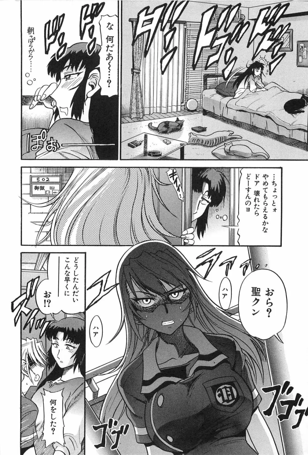 墜ちる天使 Vol.2 Page.63