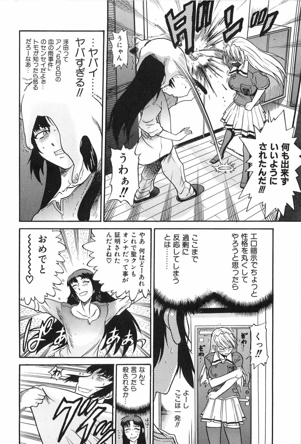 墜ちる天使 Vol.2 Page.65