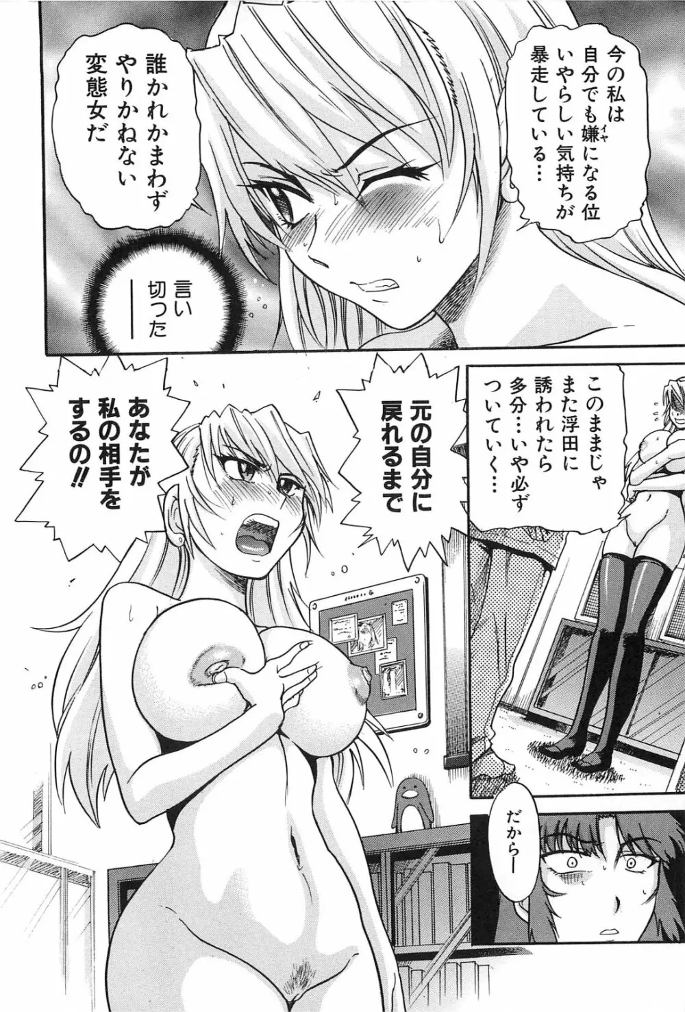 墜ちる天使 Vol.2 Page.69