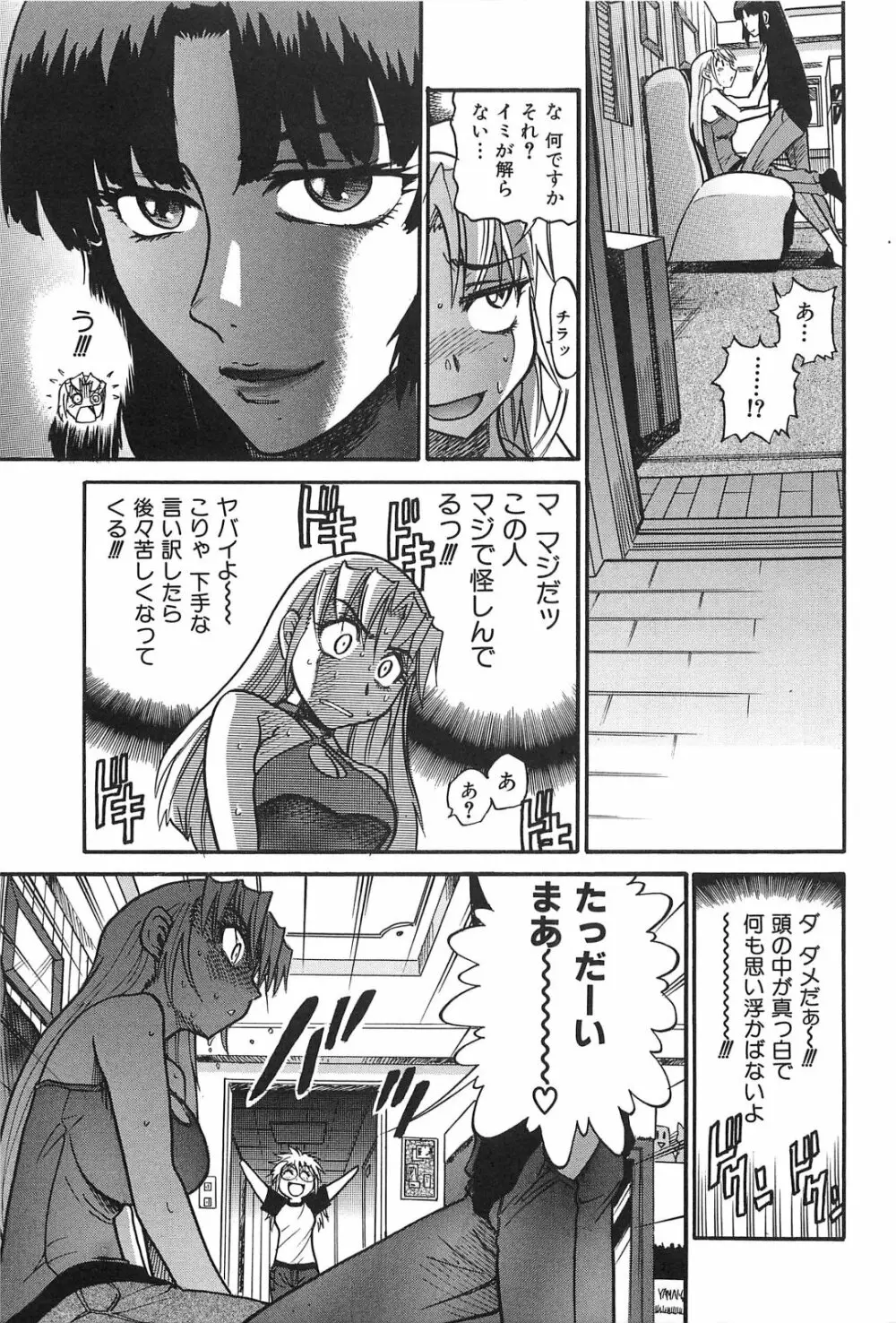 墜ちる天使 Vol.2 Page.8