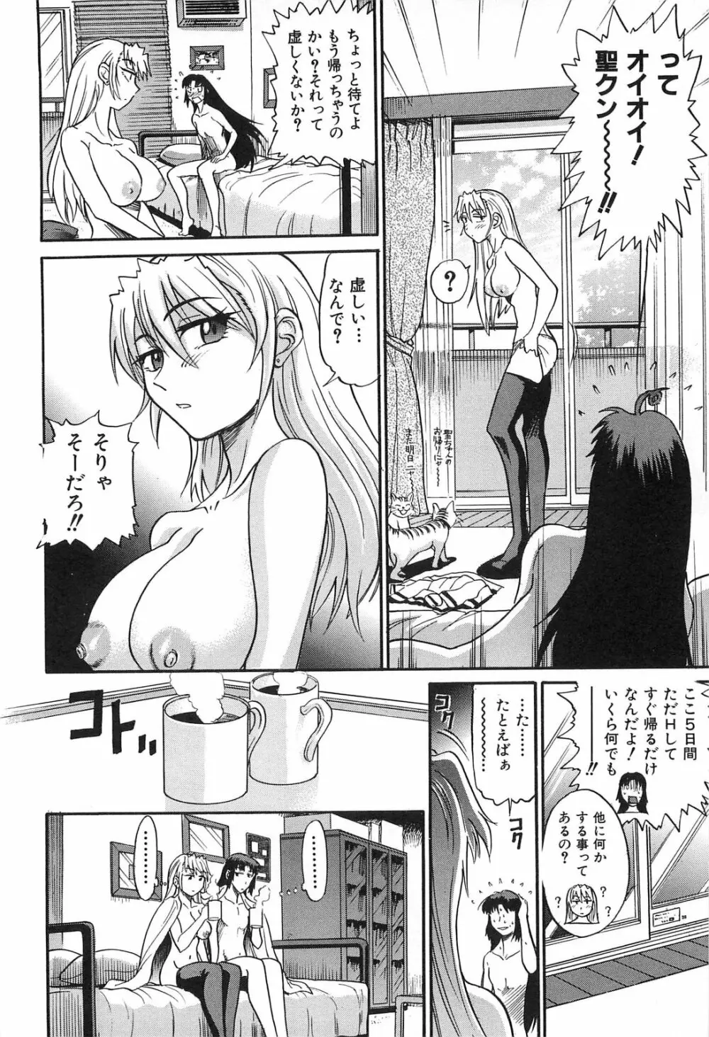 墜ちる天使 Vol.2 Page.85