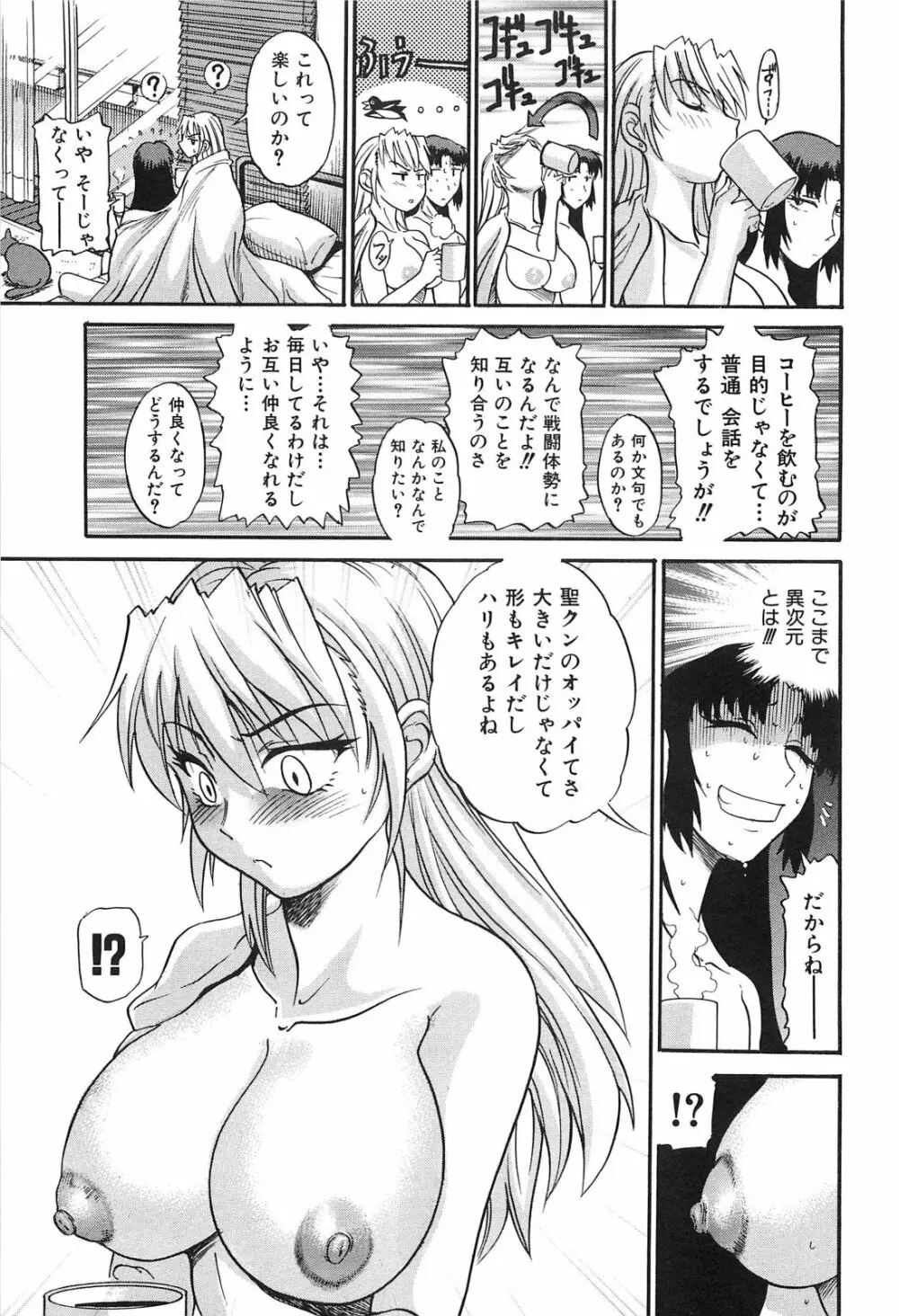 墜ちる天使 Vol.2 Page.86