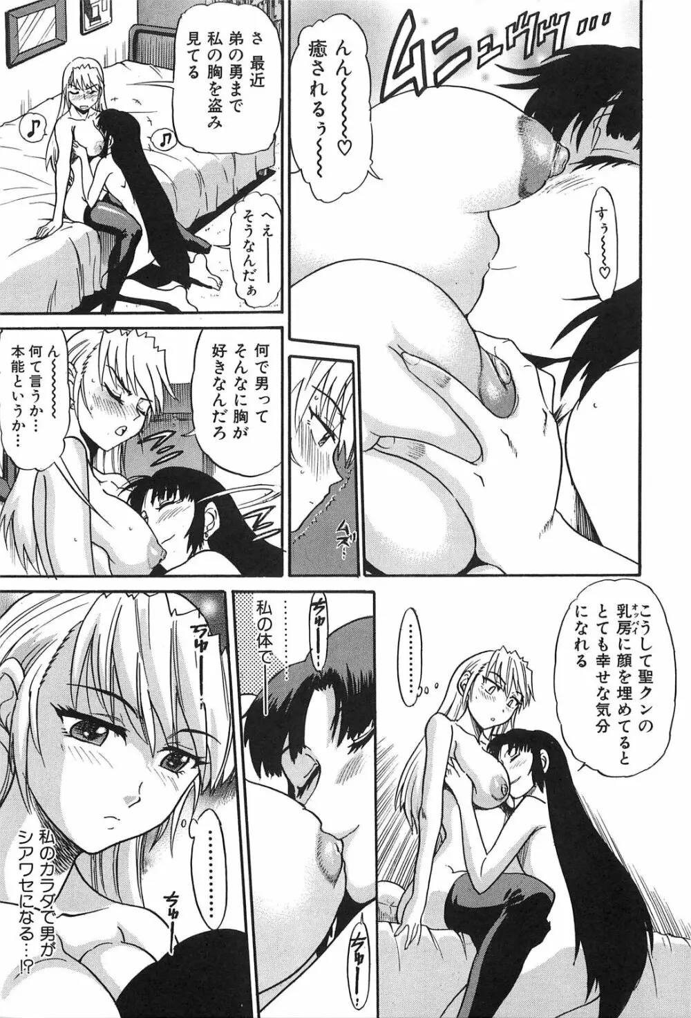 墜ちる天使 Vol.2 Page.88