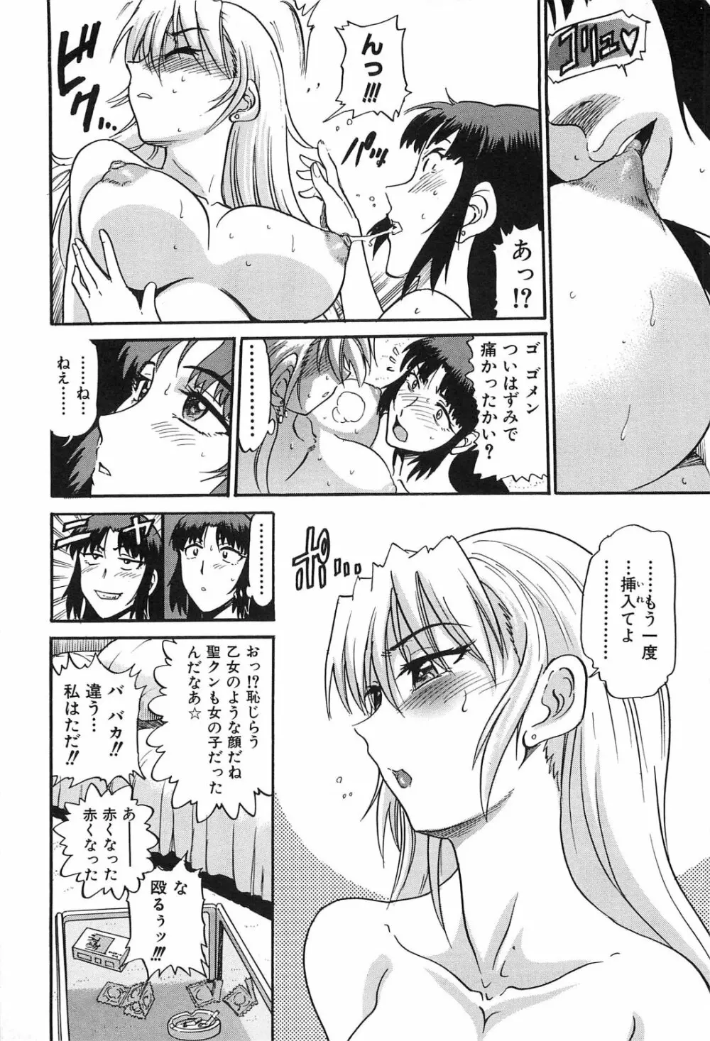 墜ちる天使 Vol.2 Page.89