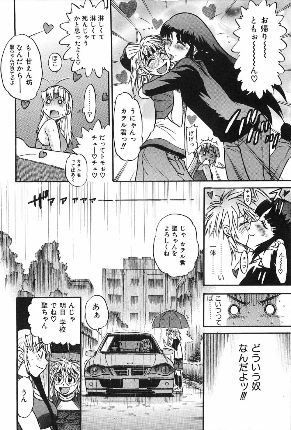 墜ちる天使 Vol.2 Page.9