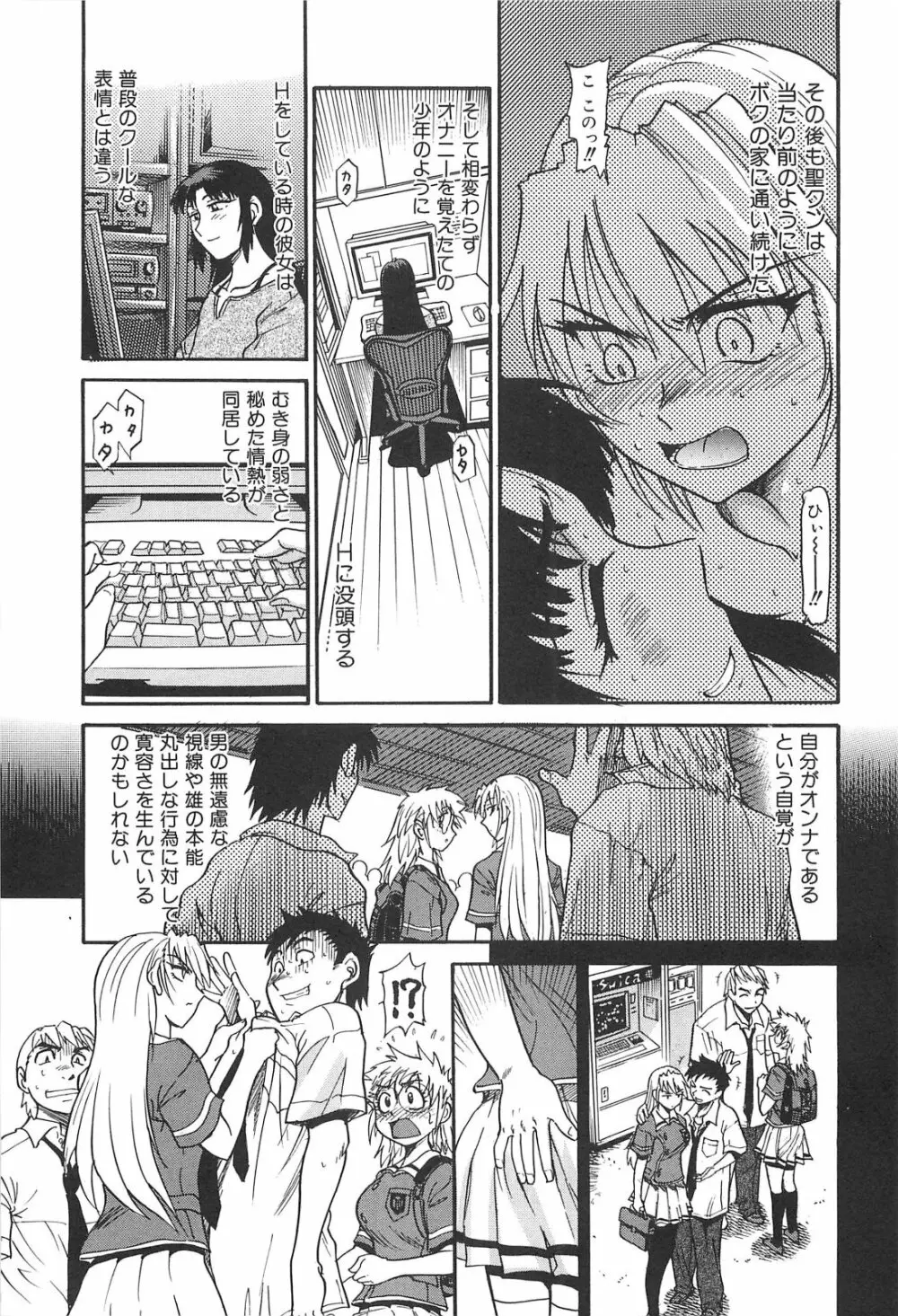 墜ちる天使 Vol.2 Page.90