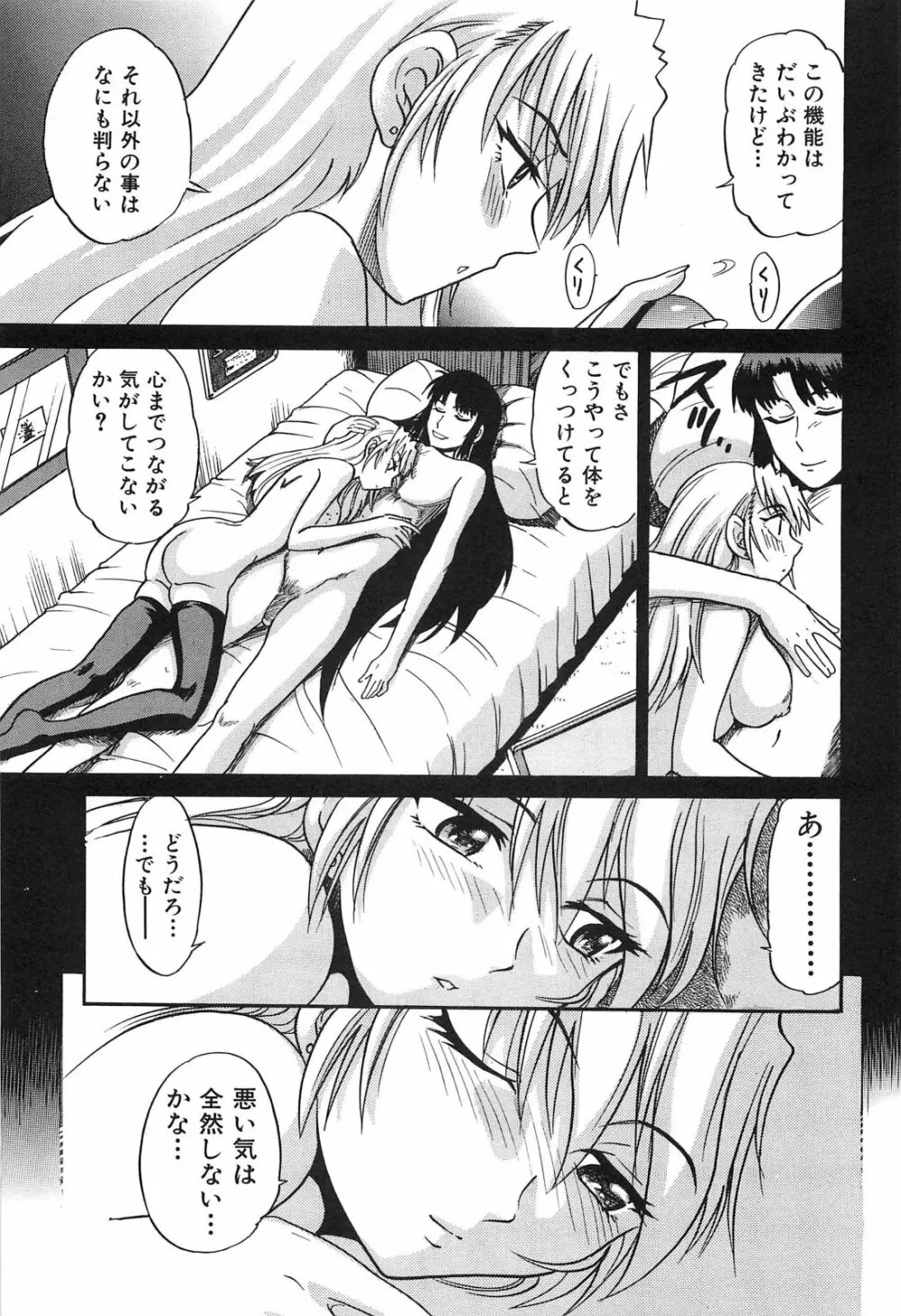 墜ちる天使 Vol.2 Page.94