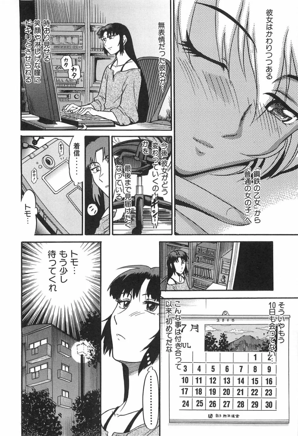 墜ちる天使 Vol.2 Page.95