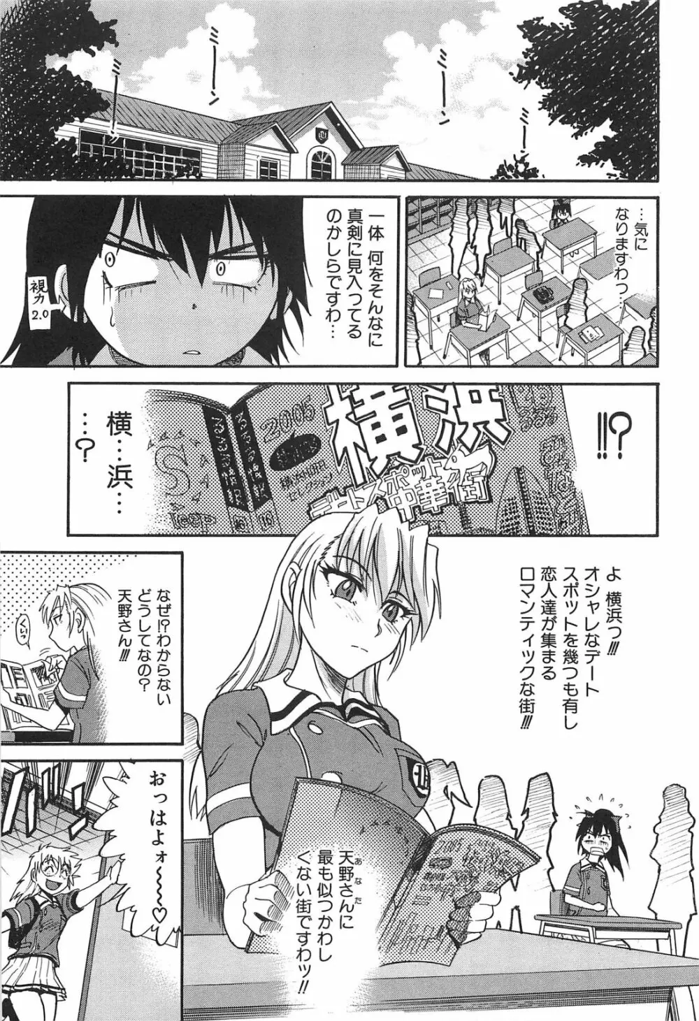 墜ちる天使 Vol.2 Page.96