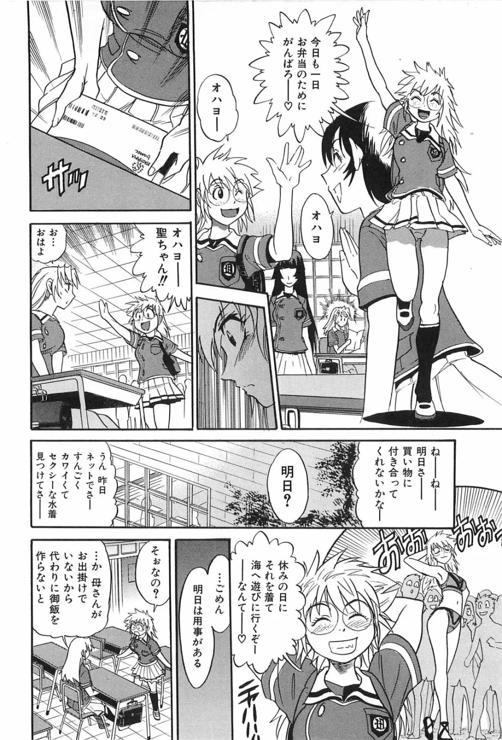 墜ちる天使 Vol.2 Page.97