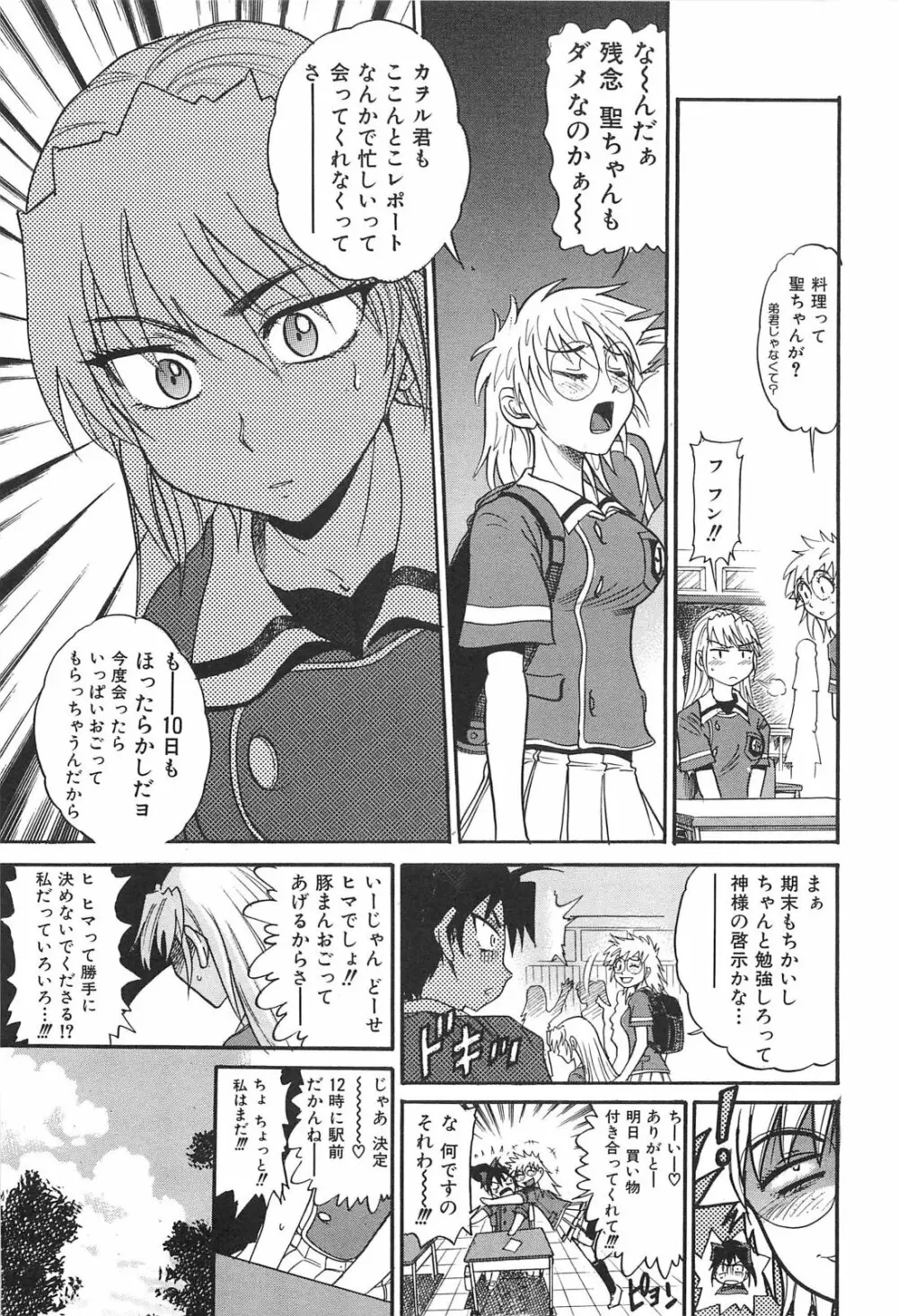 墜ちる天使 Vol.2 Page.98