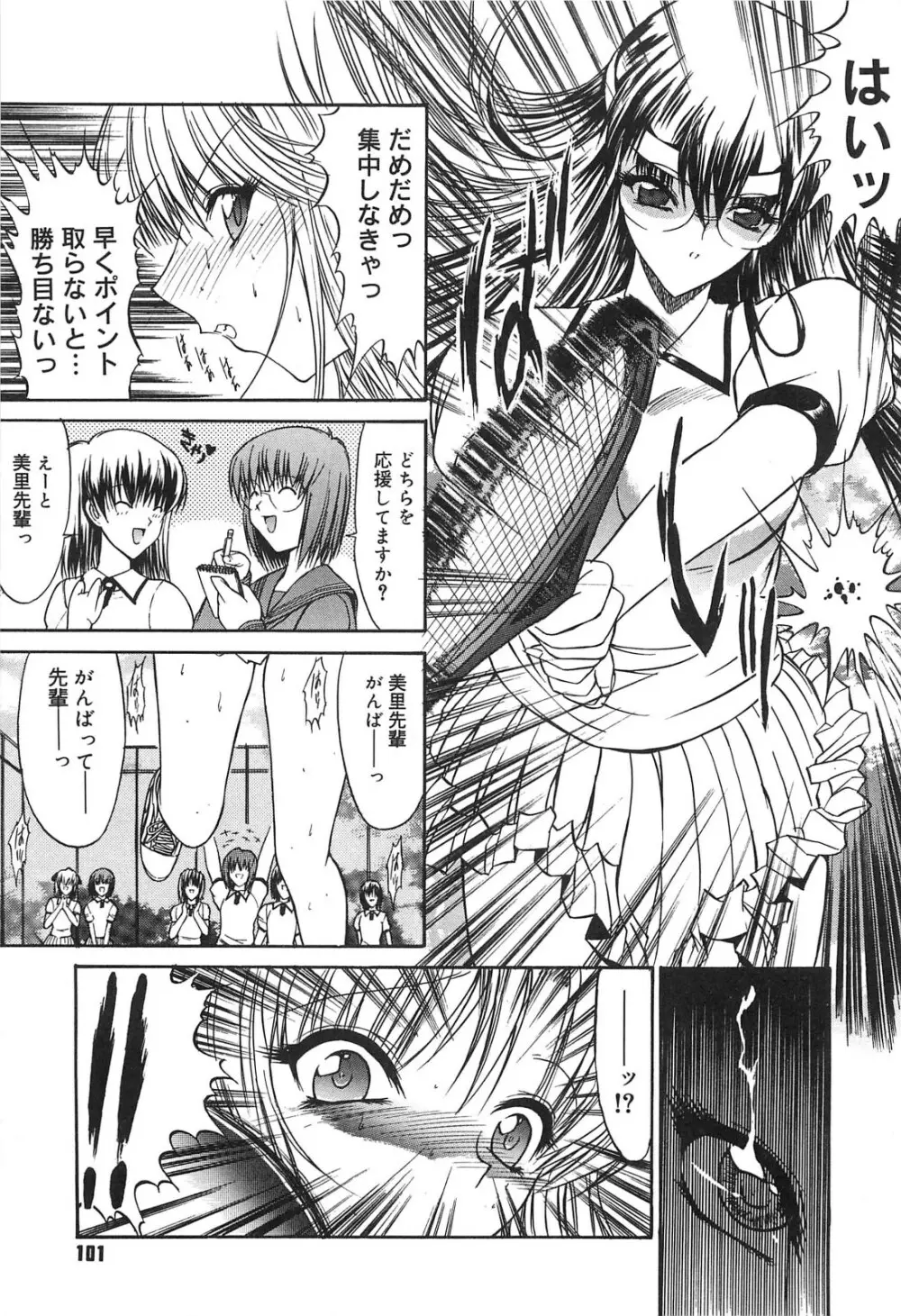 不純異性交遊 Page.100