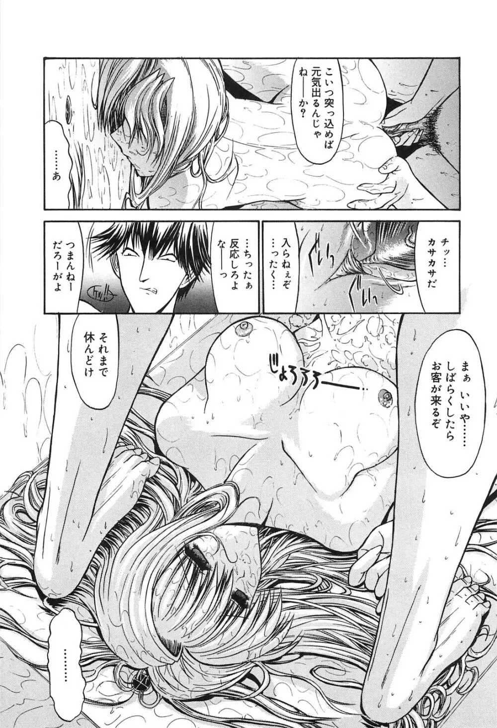 不純異性交遊 Page.104