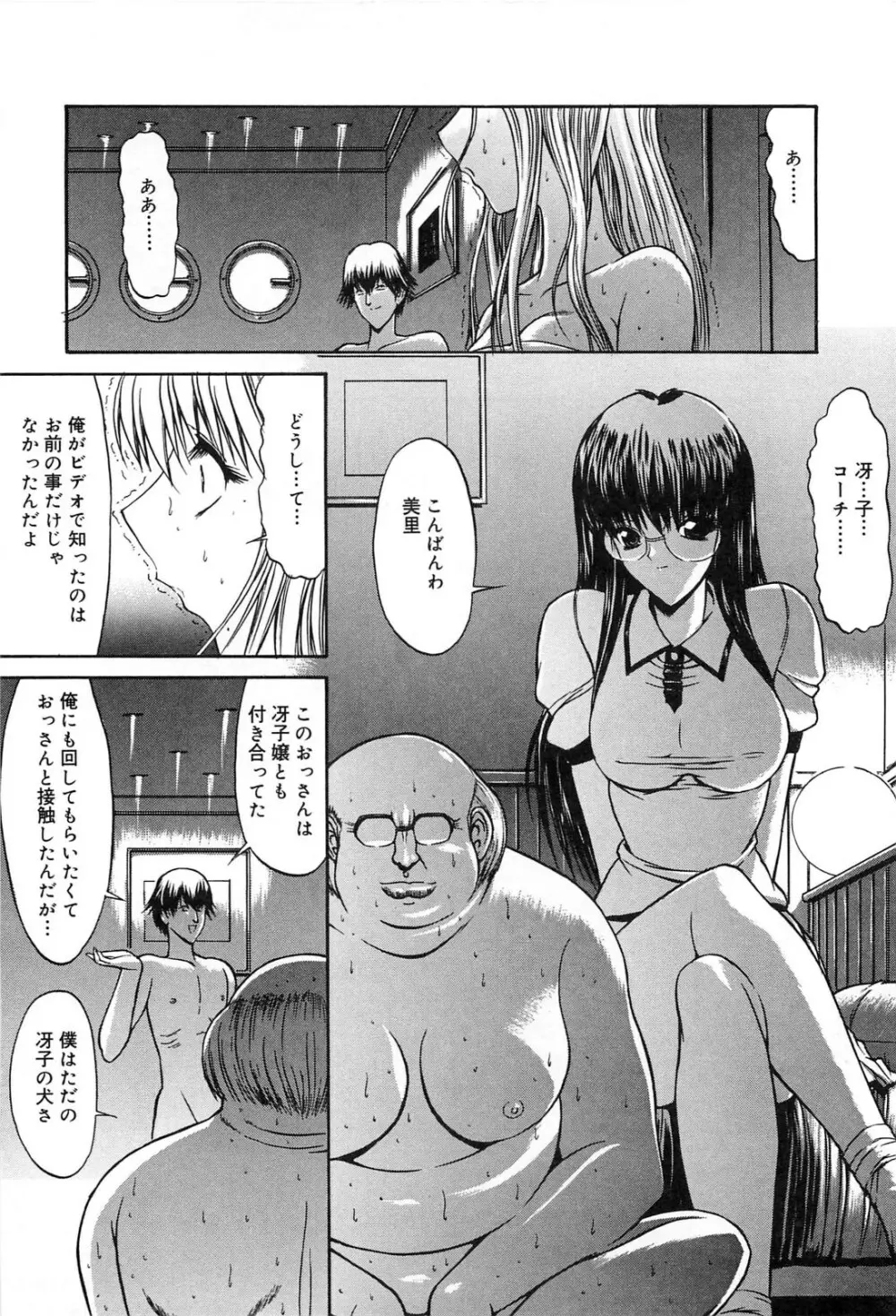 不純異性交遊 Page.105