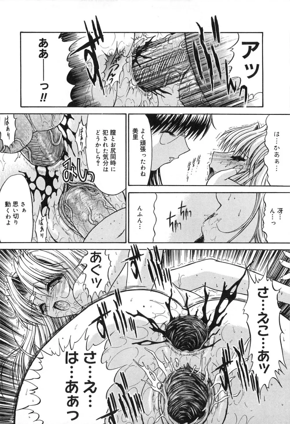 不純異性交遊 Page.109