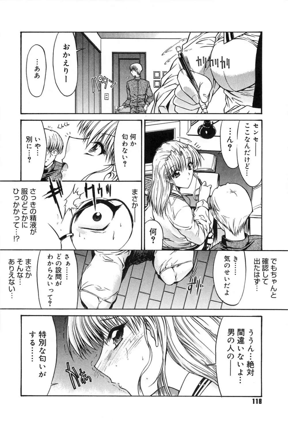 不純異性交遊 Page.117