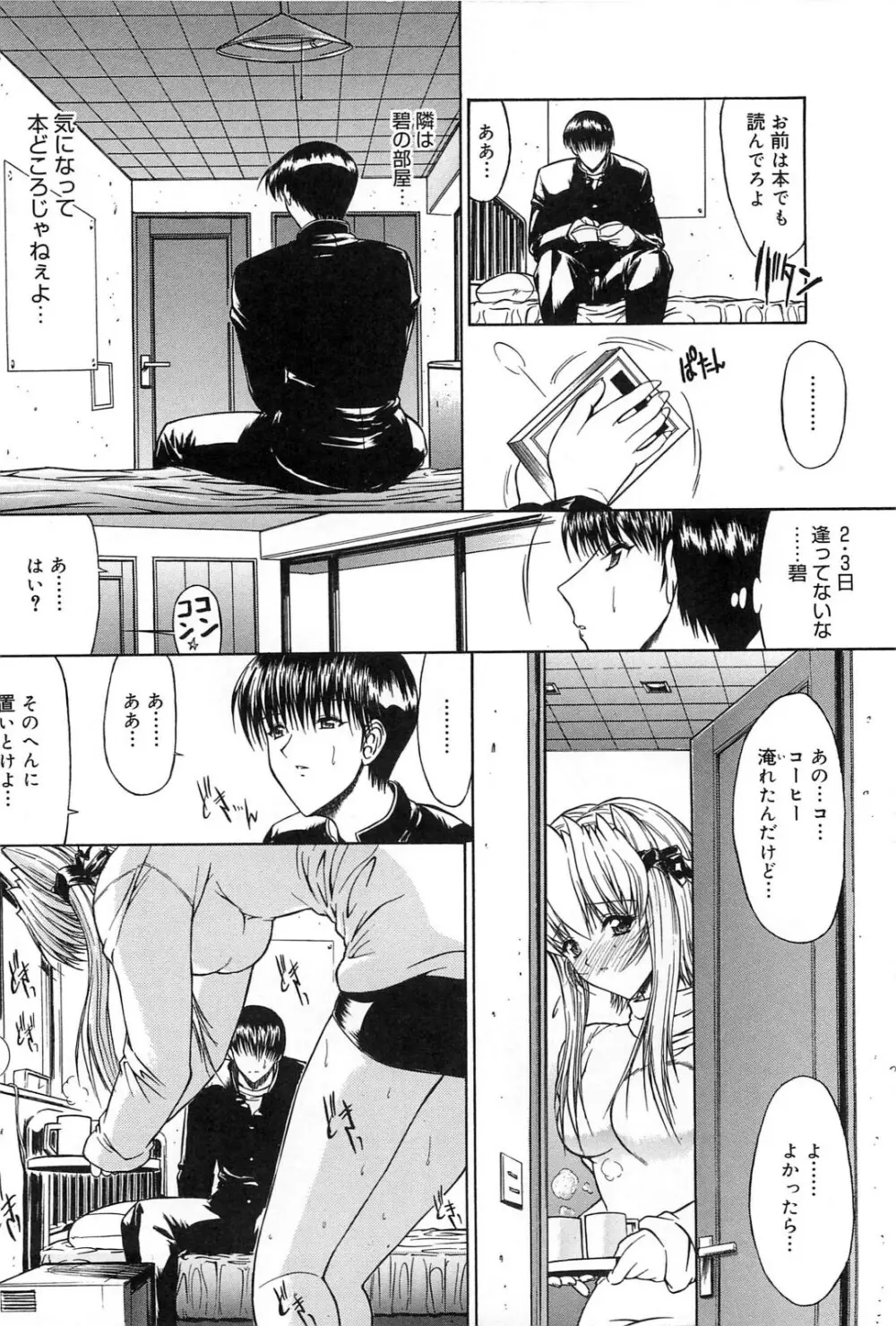 不純異性交遊 Page.13