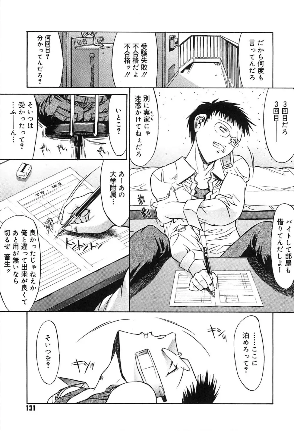 不純異性交遊 Page.130