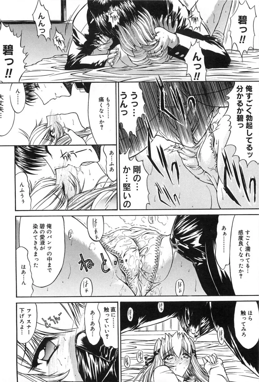 不純異性交遊 Page.15