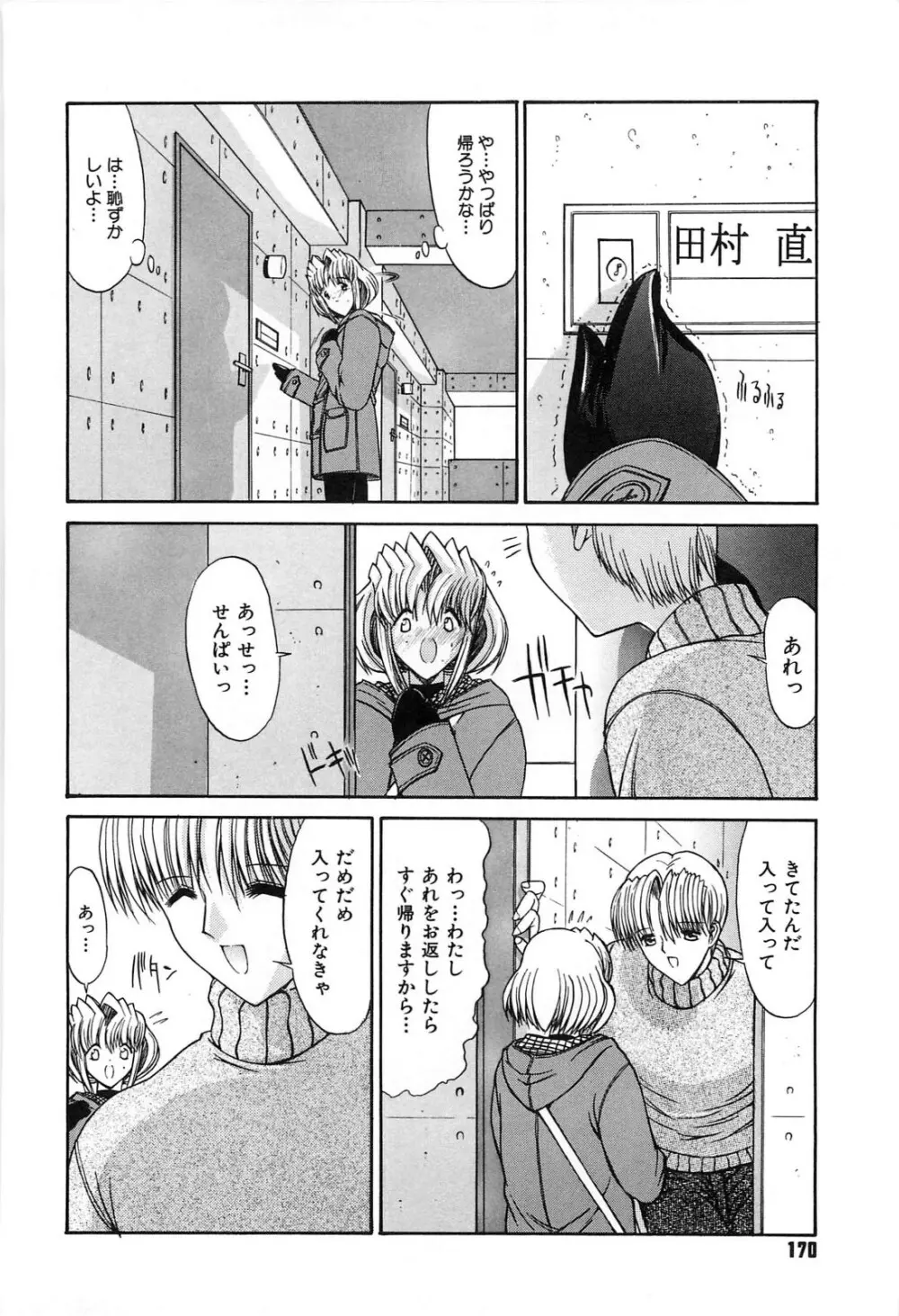 不純異性交遊 Page.169