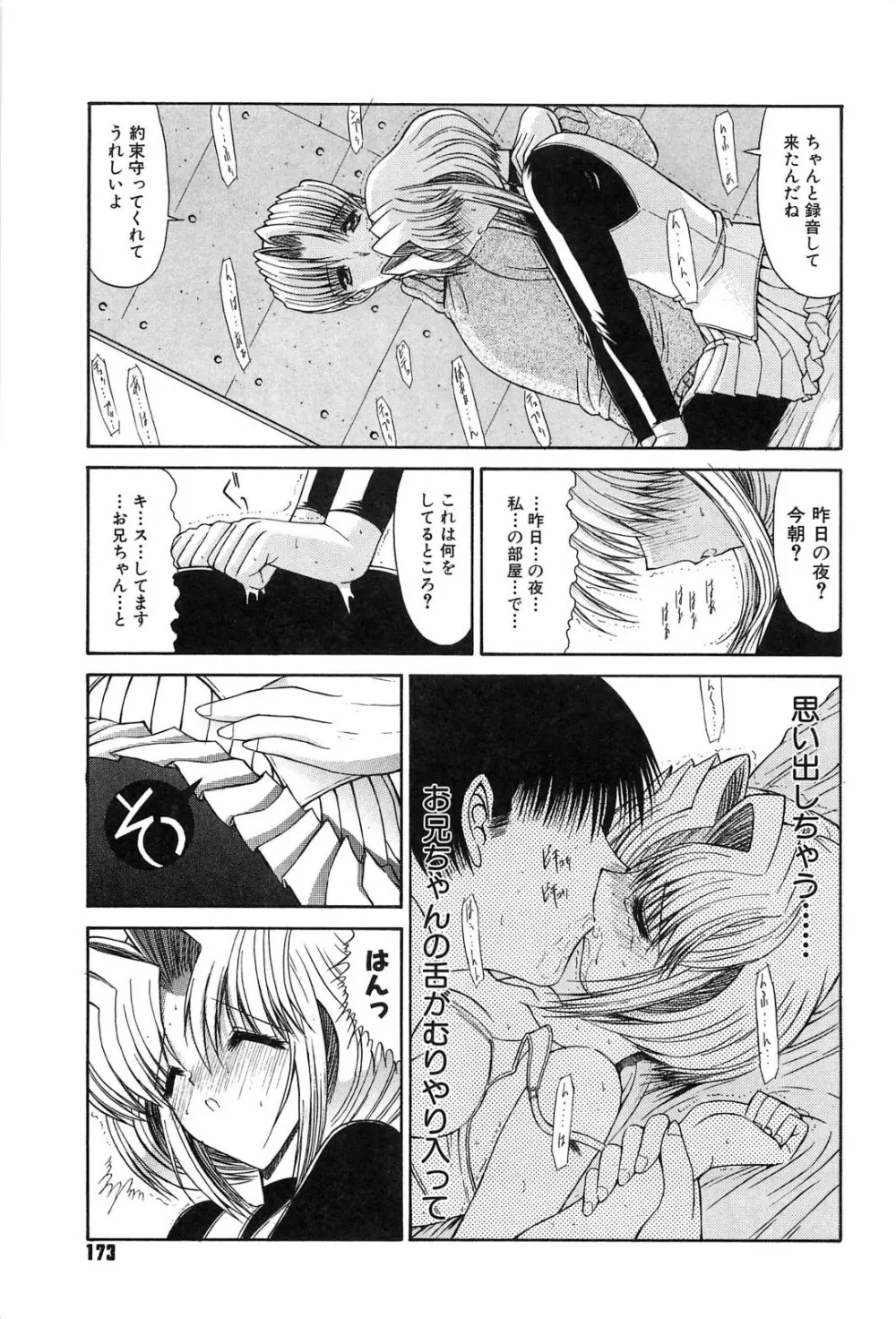 不純異性交遊 Page.172