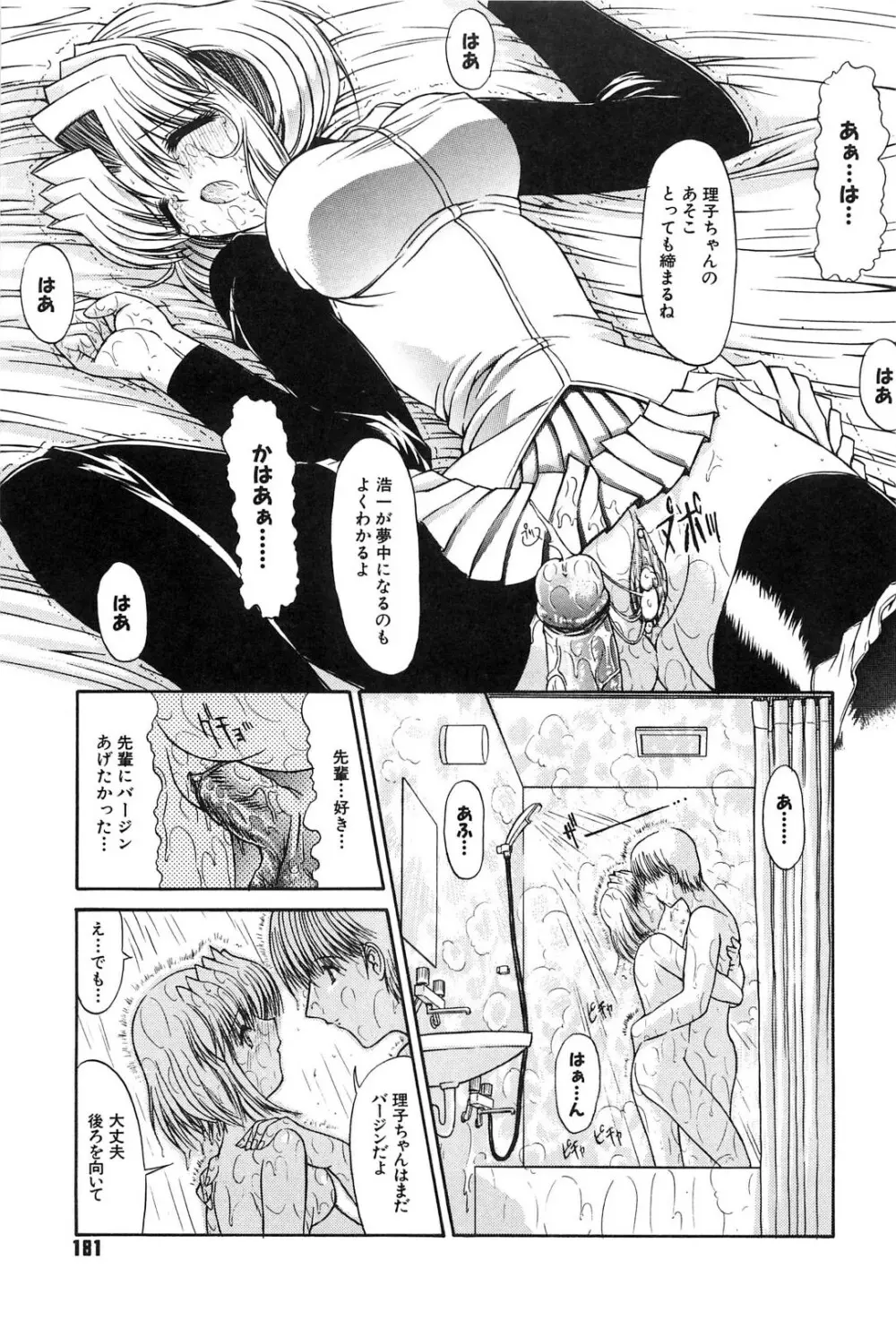 不純異性交遊 Page.180