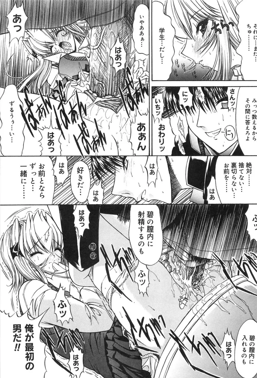 不純異性交遊 Page.26