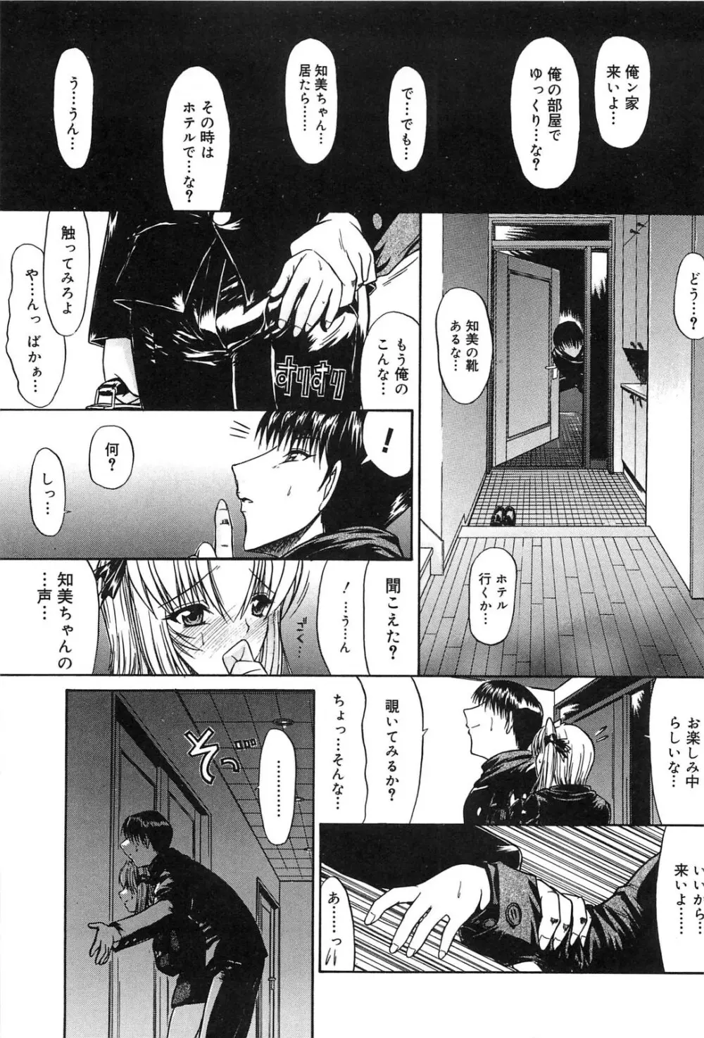 不純異性交遊 Page.28