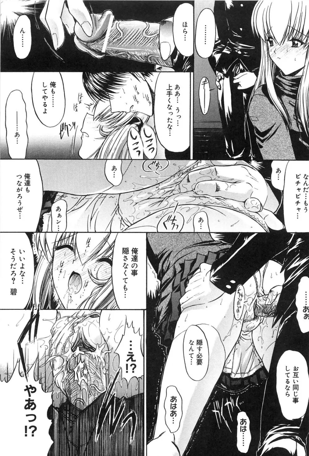 不純異性交遊 Page.30