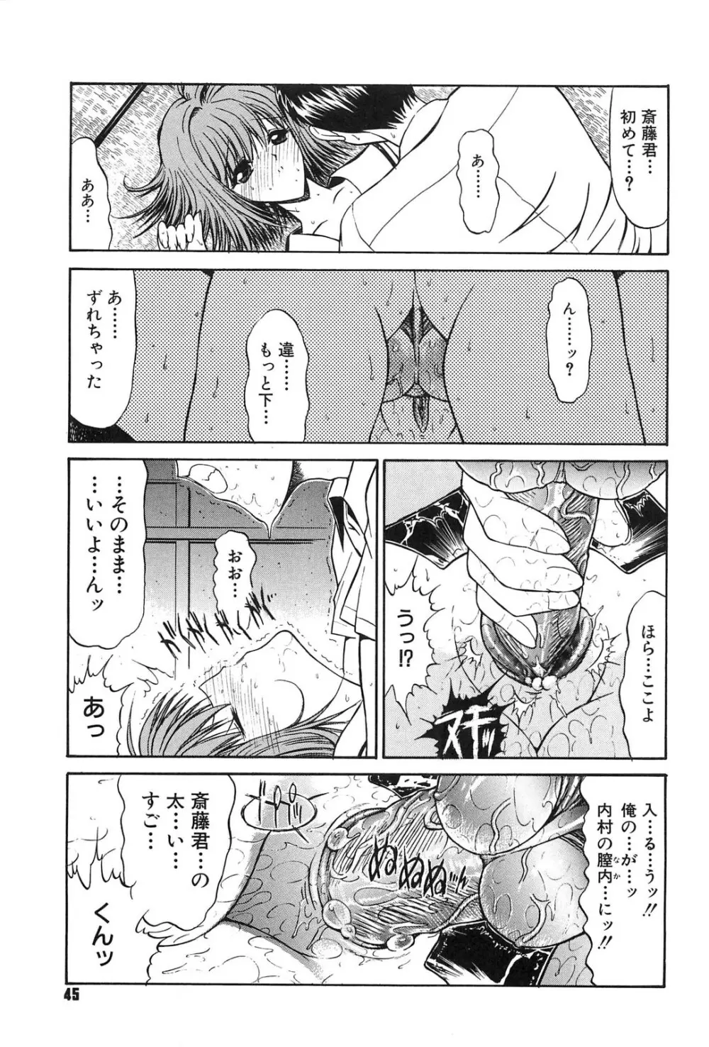 不純異性交遊 Page.44