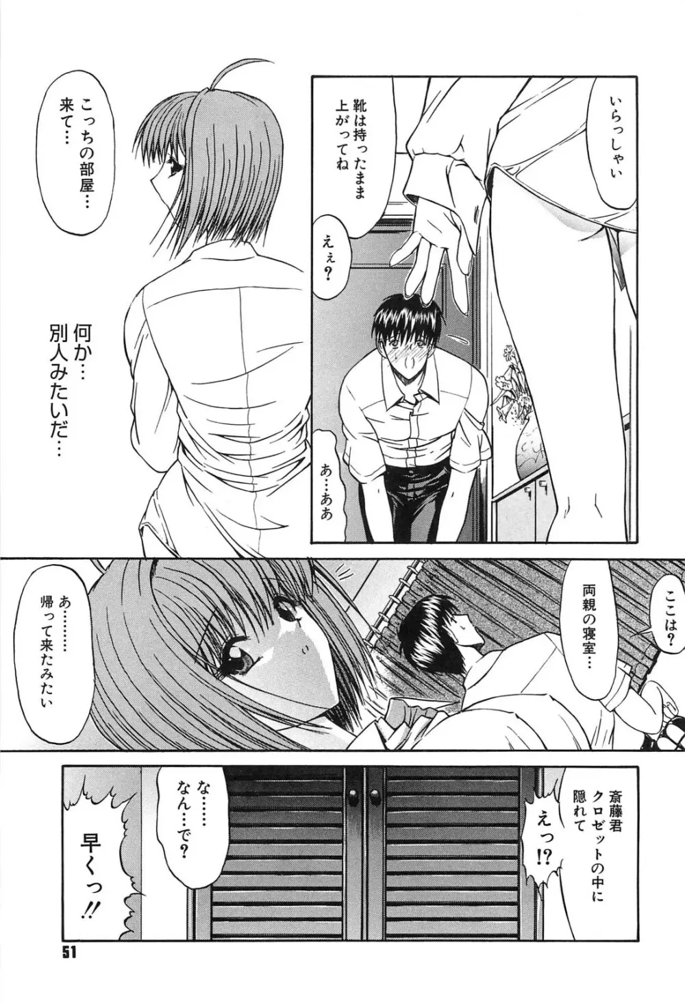 不純異性交遊 Page.50