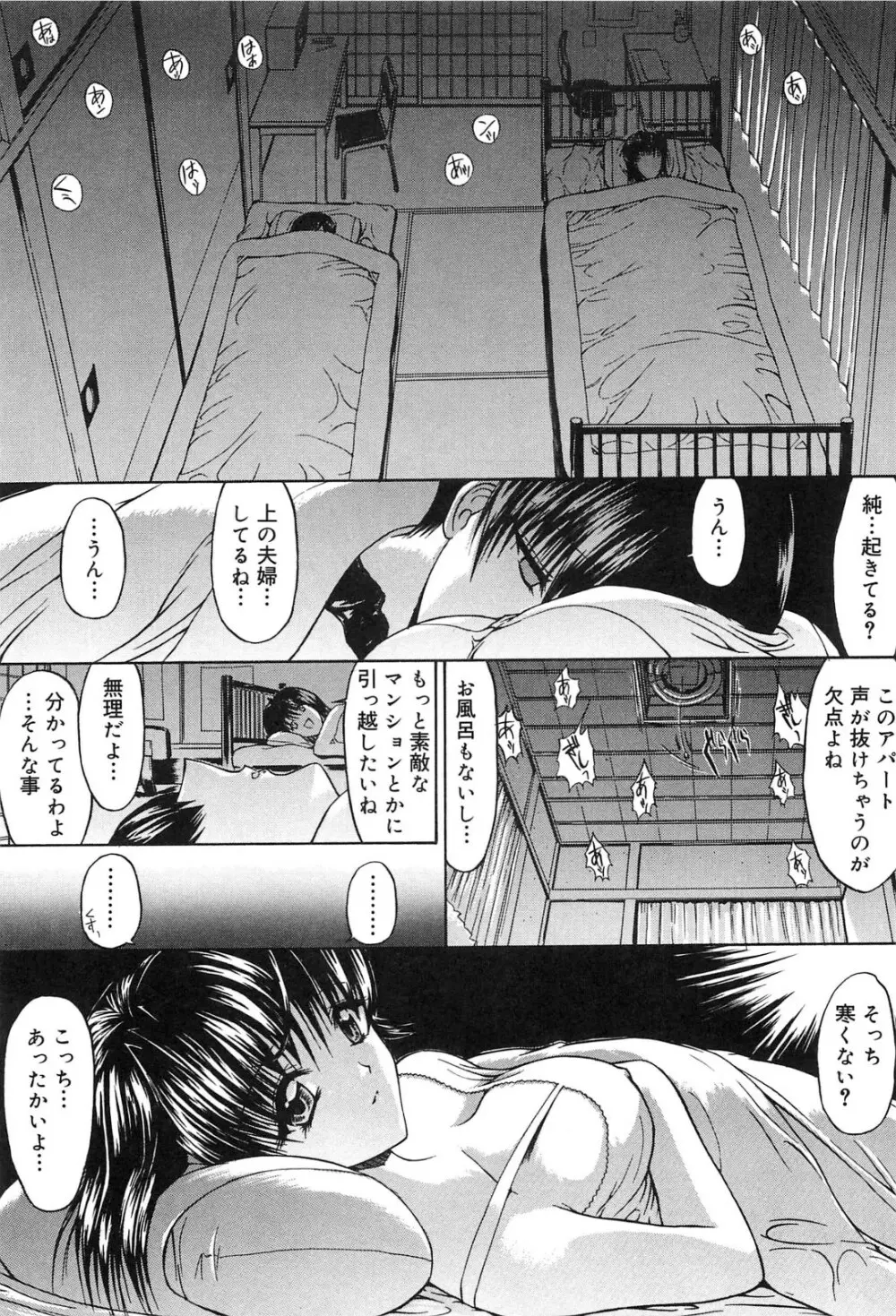 不純異性交遊 Page.52