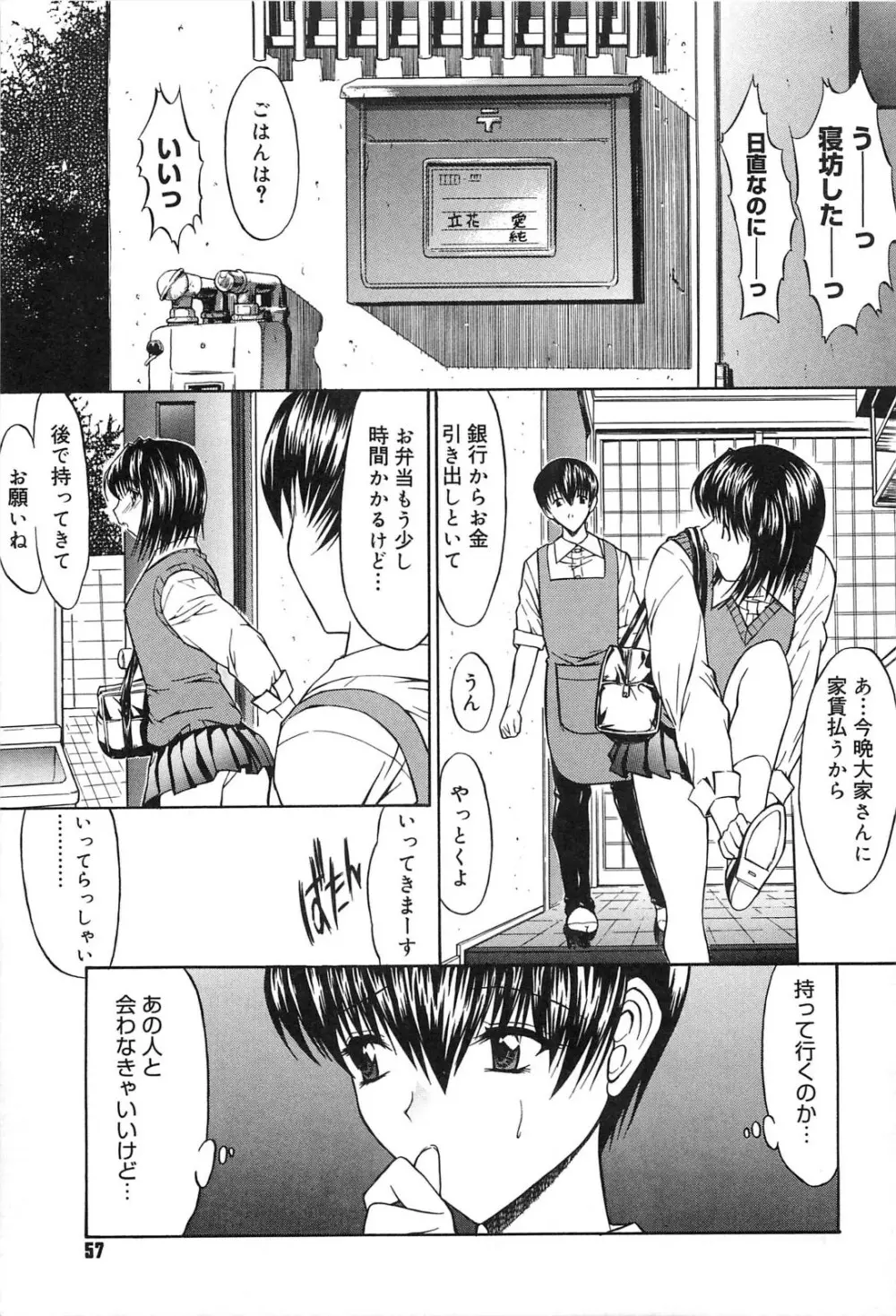 不純異性交遊 Page.56