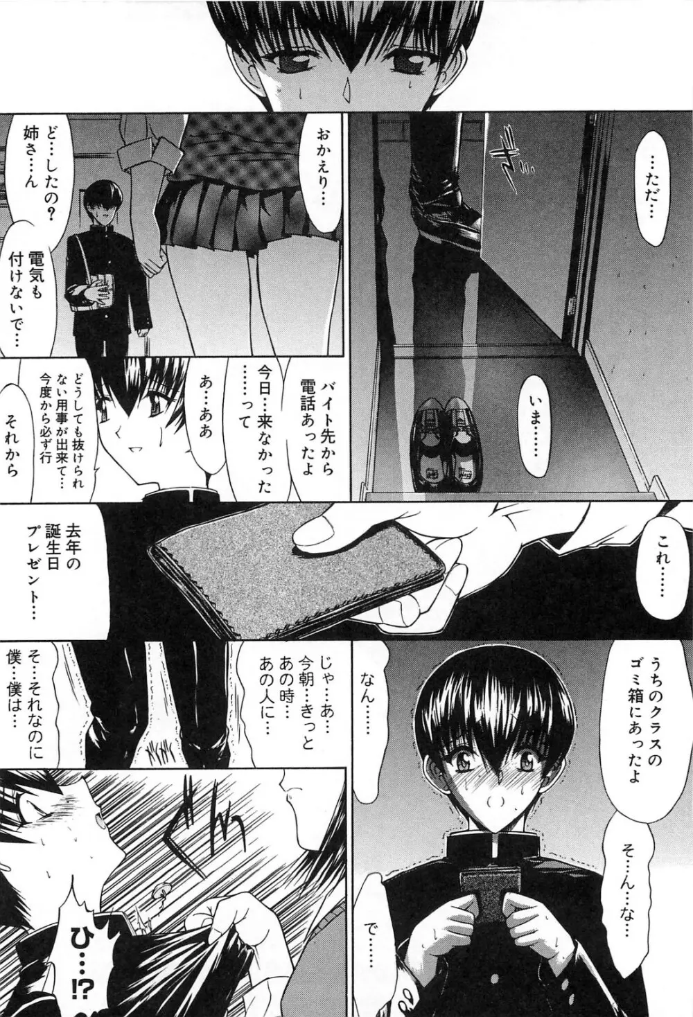 不純異性交遊 Page.65