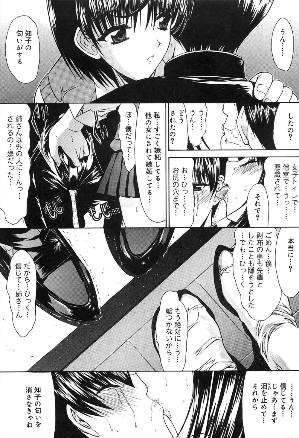 不純異性交遊 Page.66