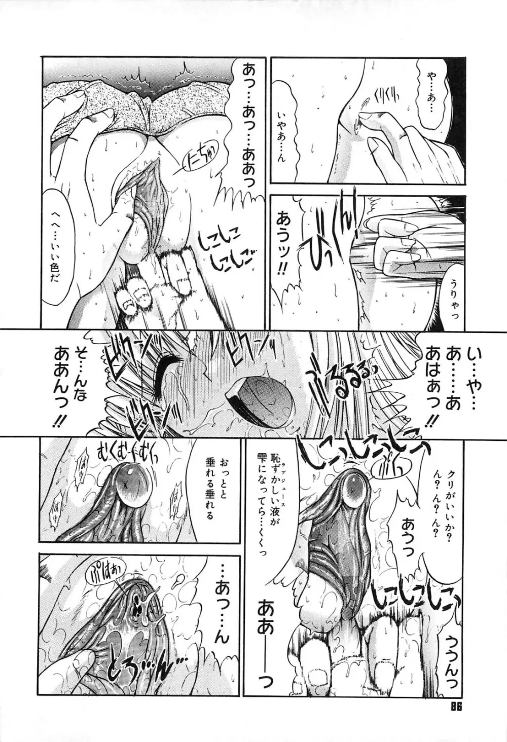 不純異性交遊 Page.85