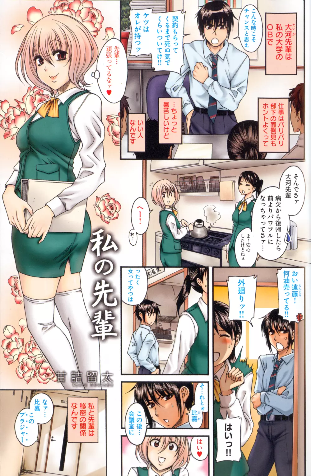 私の先輩 Page.2