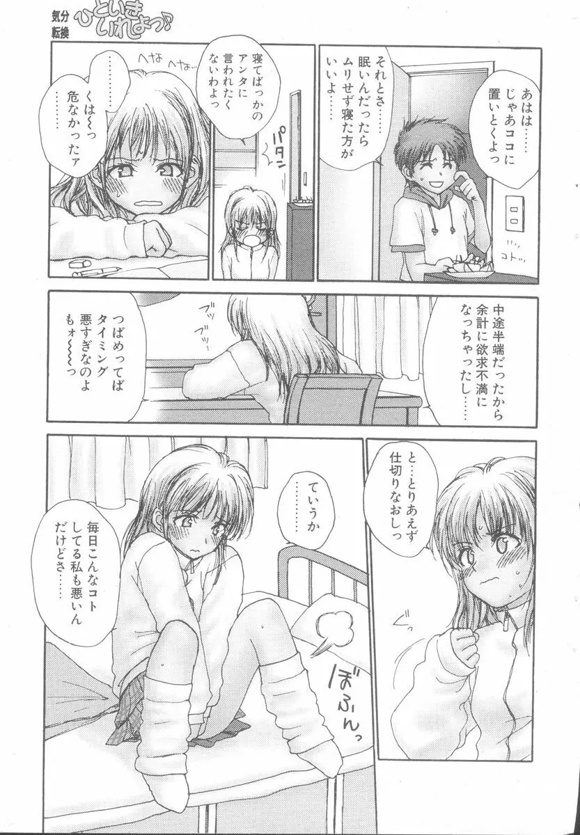 ひといきいれよっ♪ Page.5