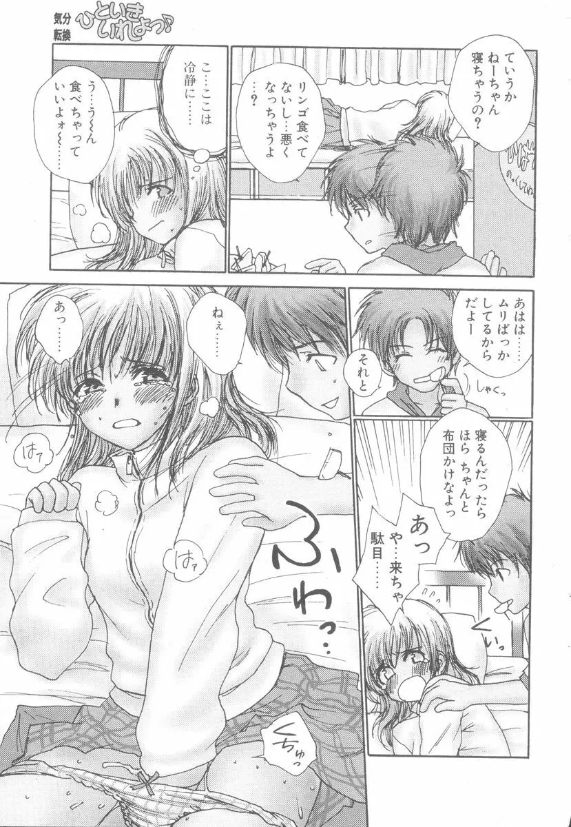 ひといきいれよっ♪ Page.9