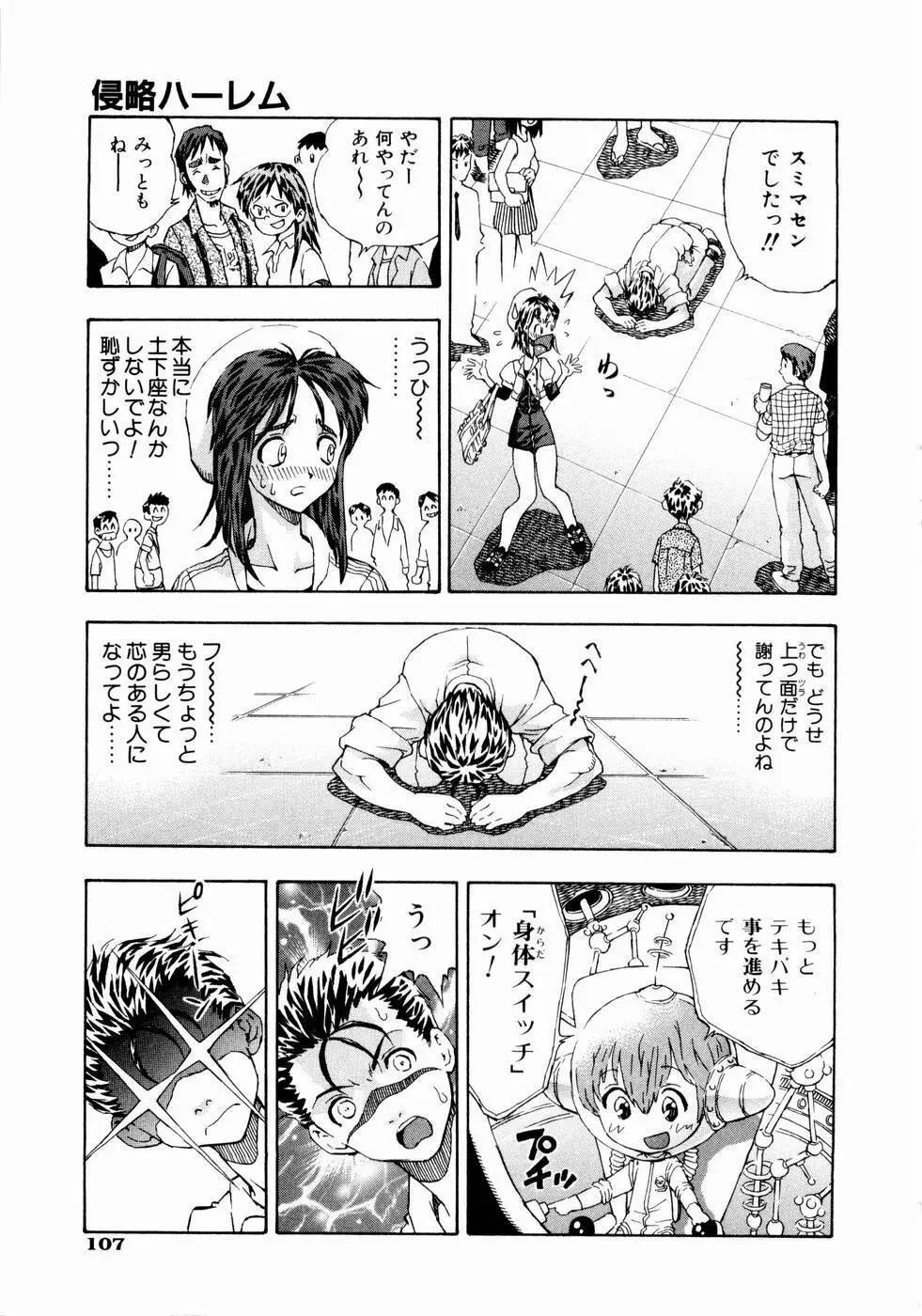 月のうさぎ姫 Page.110
