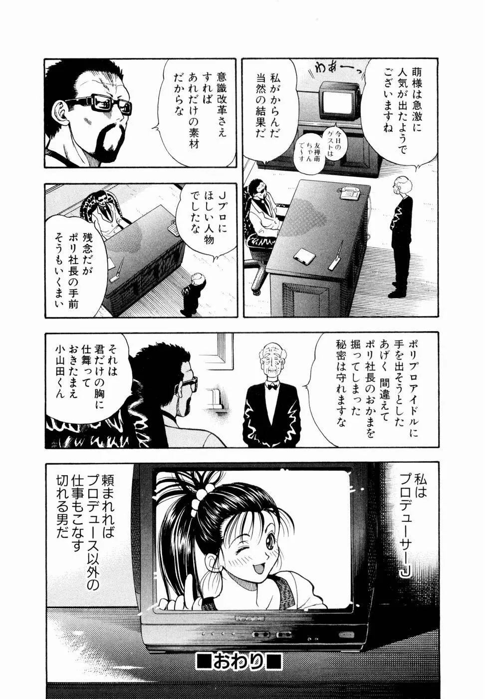 月のうさぎ姫 Page.31