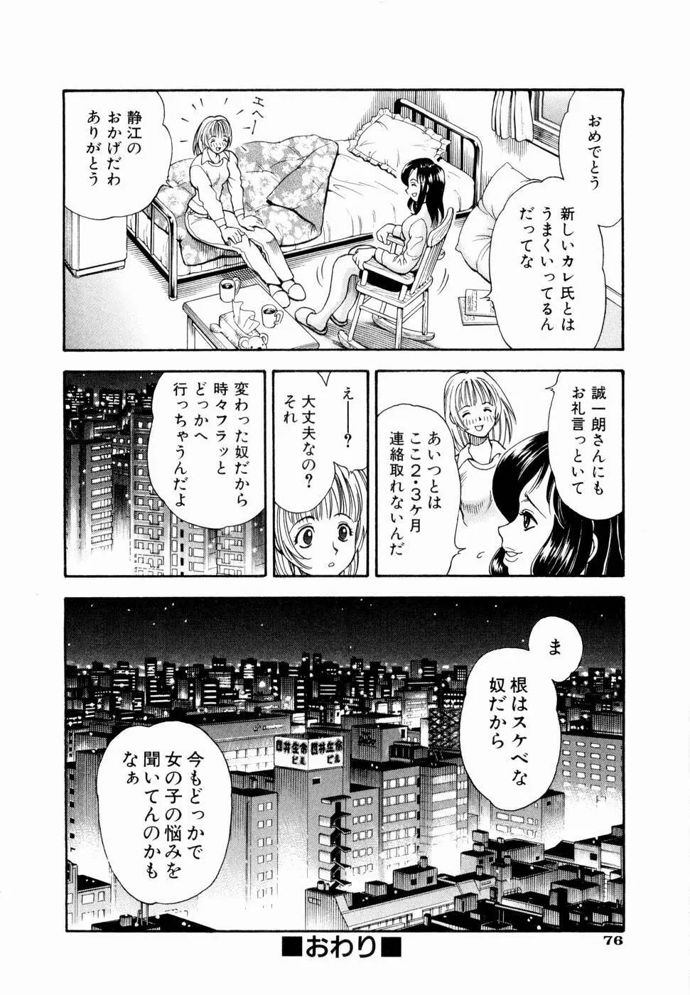 月のうさぎ姫 Page.79