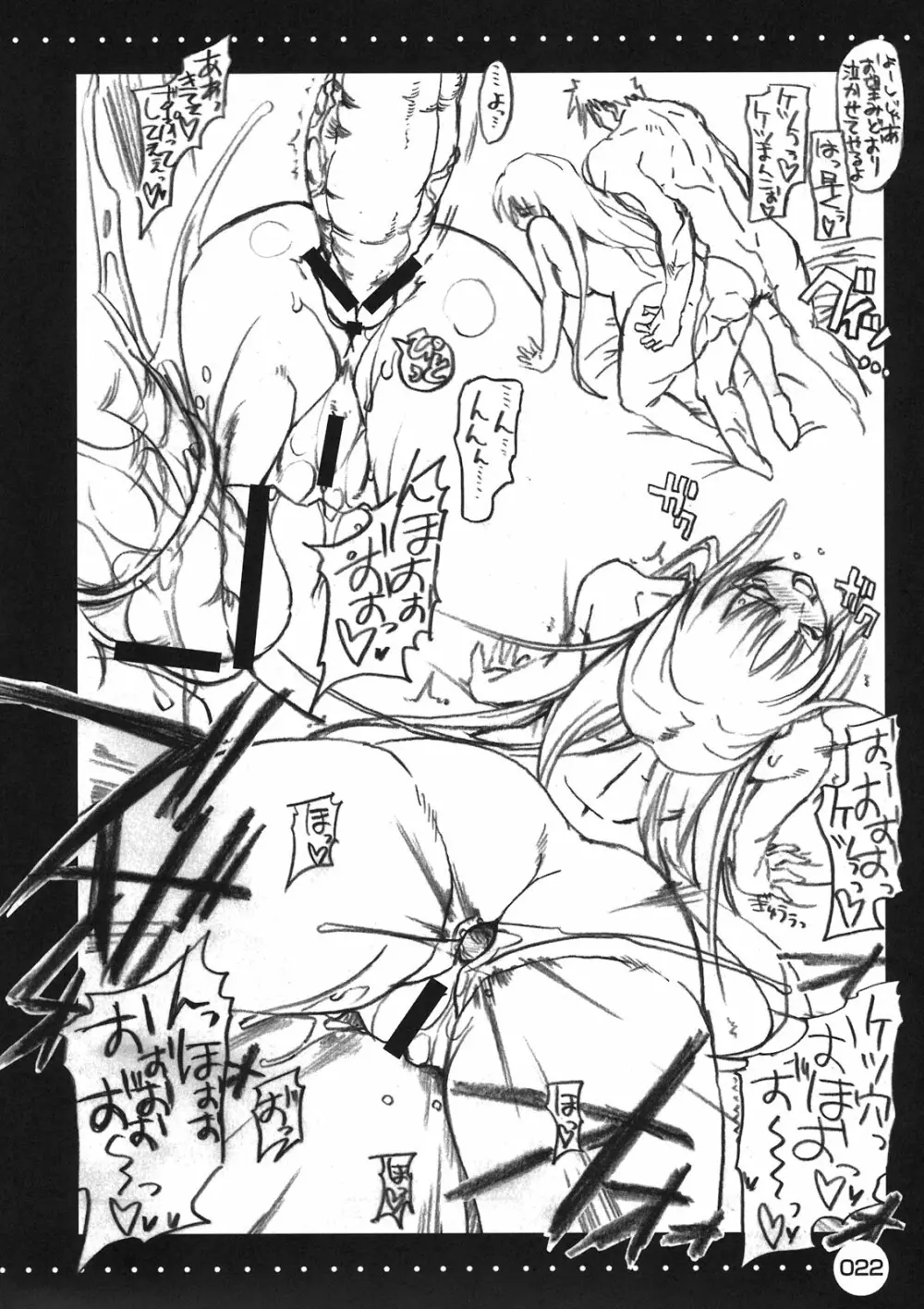 フロうま*03s 無限のフロンティア&スパロボZ乳牛姫とセッコたんの本 Page.22