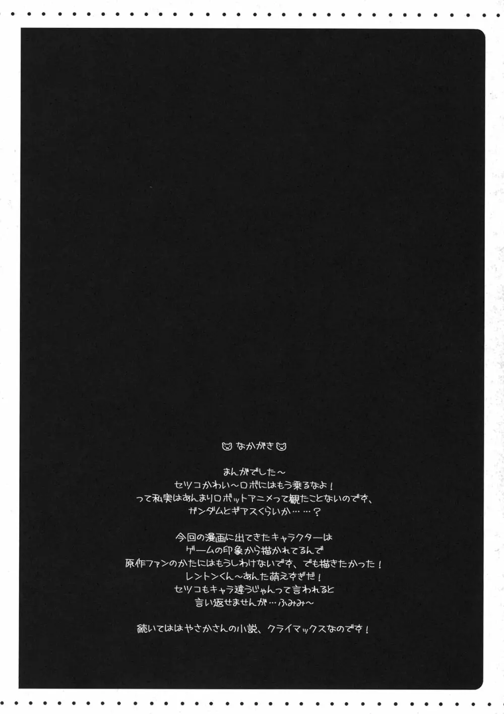 フロうま*03s 無限のフロンティア&スパロボZ乳牛姫とセッコたんの本 Page.28