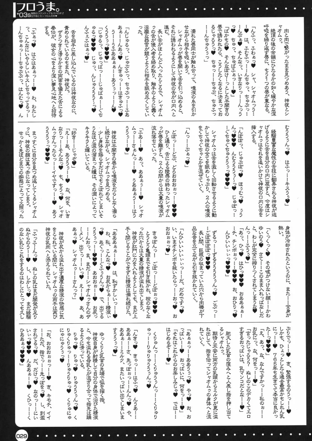 フロうま*03s 無限のフロンティア&スパロボZ乳牛姫とセッコたんの本 Page.29