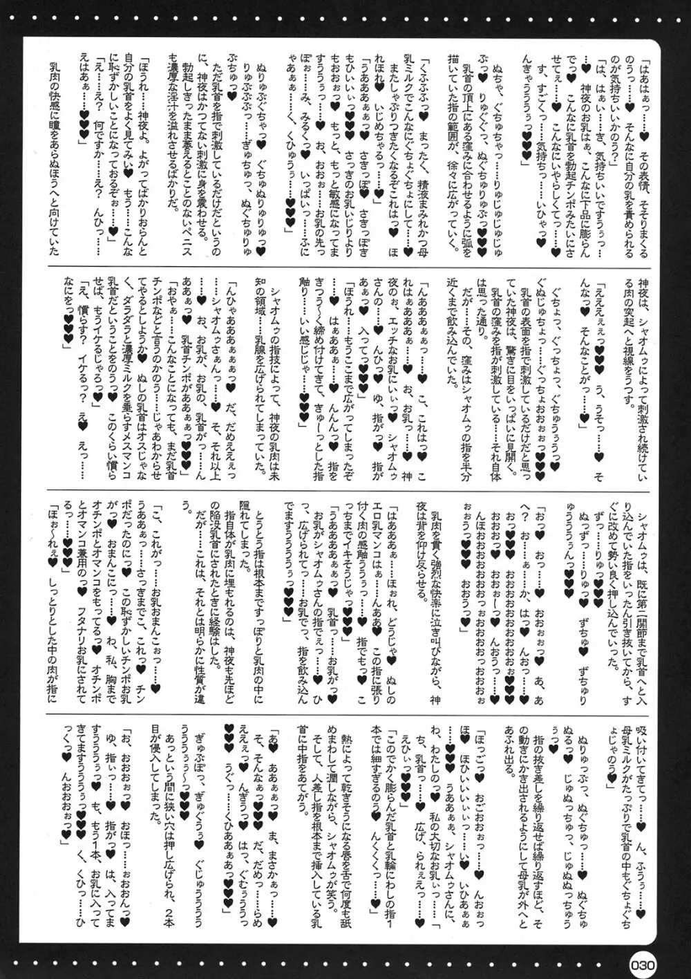 フロうま*03s 無限のフロンティア&スパロボZ乳牛姫とセッコたんの本 Page.30