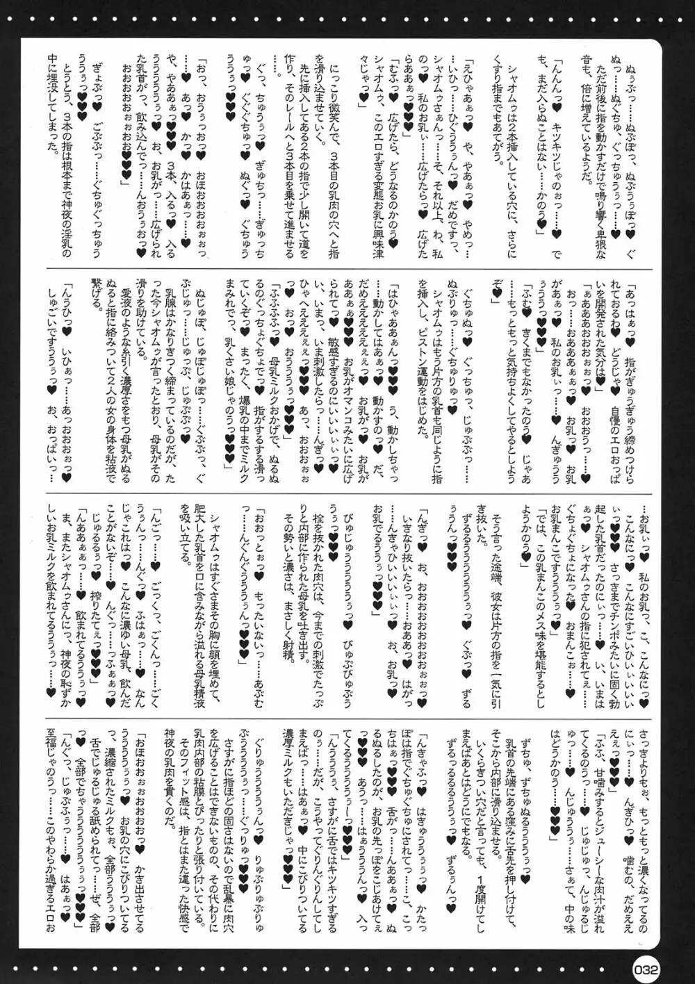 フロうま*03s 無限のフロンティア&スパロボZ乳牛姫とセッコたんの本 Page.32