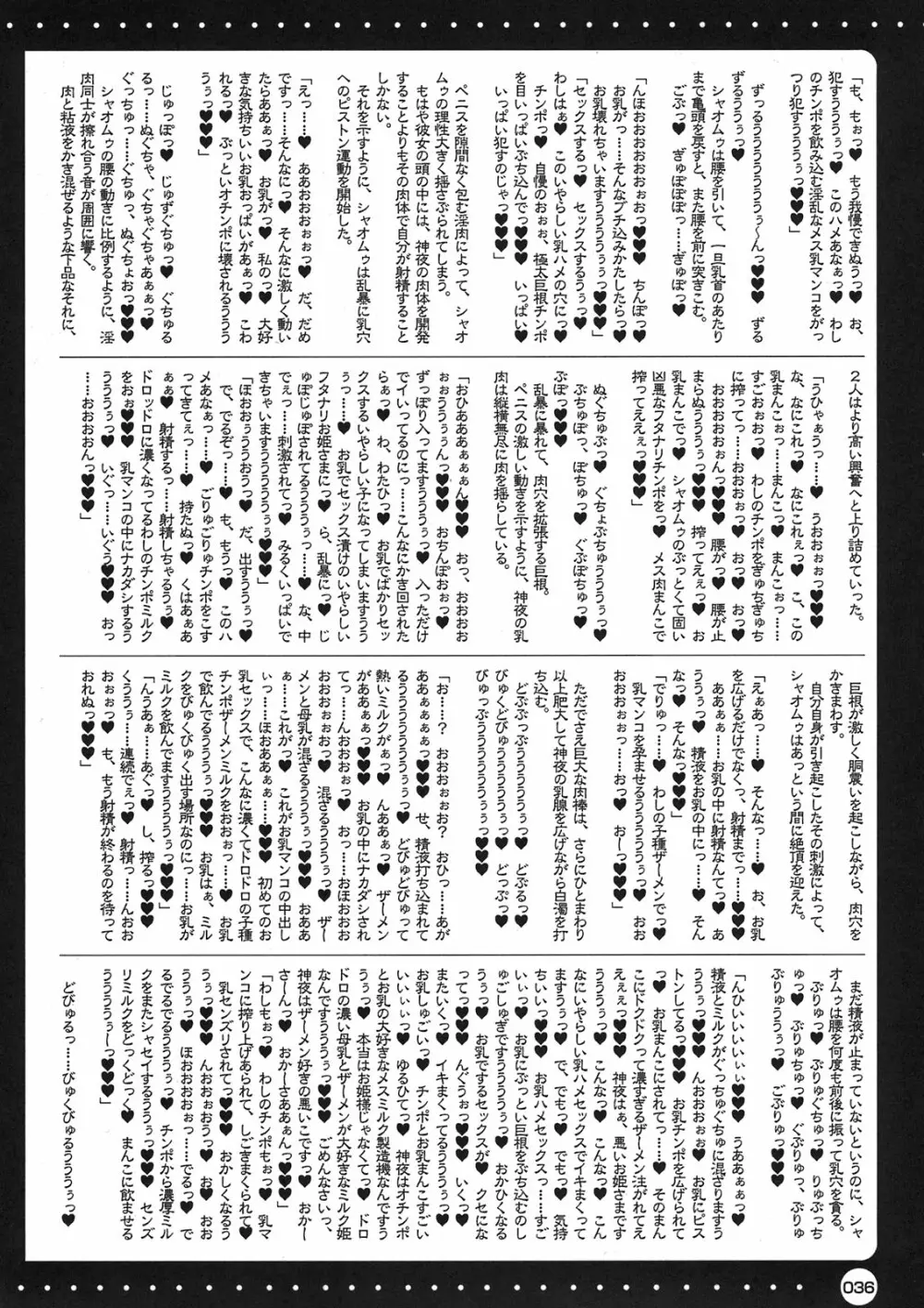 フロうま*03s 無限のフロンティア&スパロボZ乳牛姫とセッコたんの本 Page.36